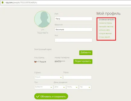 Как да се регистрирате в ICQ 1