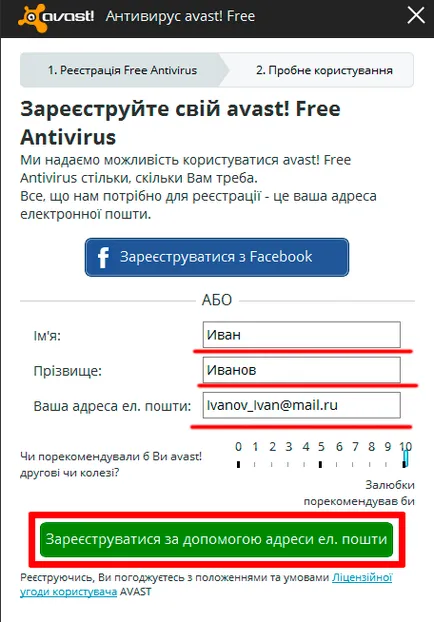Как да се регистрирам Avast свободен