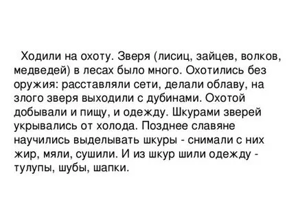 Как нашите предци са живели