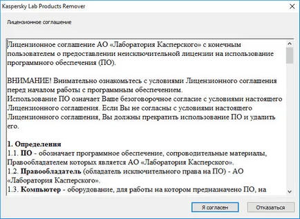 Kaspersky Lab продукти за премахване на