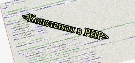Константите в PHP, PHP дефинират