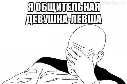 Общителен и комуникативен смисъл на комуникативни, любопитните на г-н