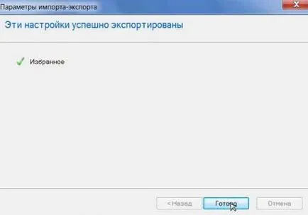Компютър - това е просто - това е просто компютър - как да се спаси отметки онлайн - експортиране на отметки