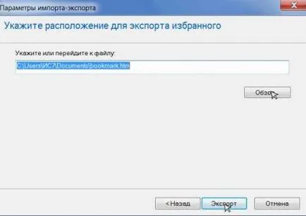 Компютър - това е просто - това е просто компютър - как да се спаси отметки онлайн - експортиране на отметки
