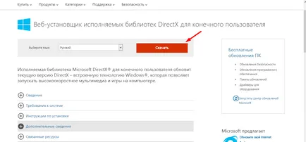 Hol lehet letölteni, és hogyan kell telepíteni a directx - részletes útmutató
