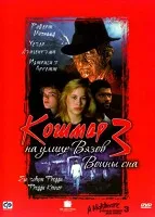Кошмар на Елм Стрийт (1984) гледате онлайн безплатно