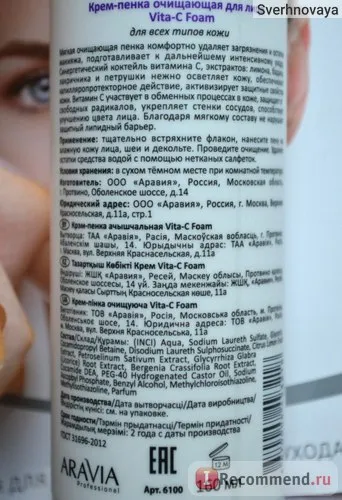 Почистваща образуването на пяна крем aravia Vita-с пяна - «меко и нежно почистване за всички типове кожа!