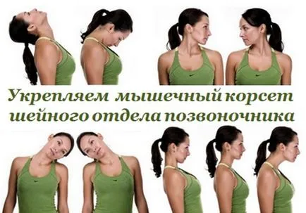 Физиотерапия цервикална остеохондроза 1
