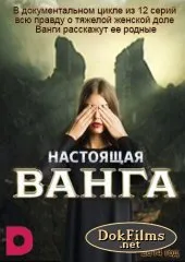 Магия, магия, мистика - документални филми, за да гледате онлайн