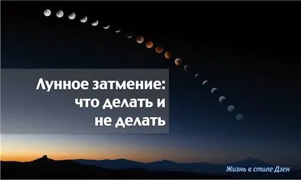 Лунно затъмнение какво да правят, а не да се направи