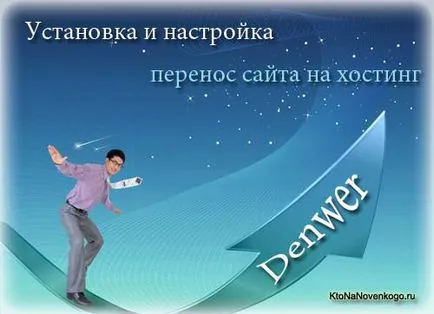 Местна denwer сървър - как да се създаде уеб сайт на вашия компютър