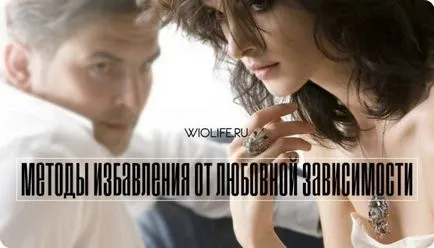 методи за изхвърляне в зависимост от любов