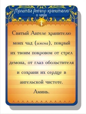 Молитви за здраве и изцеление на дете