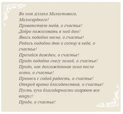 Мюсюлмански заговор за любов, пари и късмет