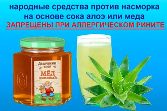 Фолк средства за обикновената настинка - как бързо да се излекува ринит при възрастни
