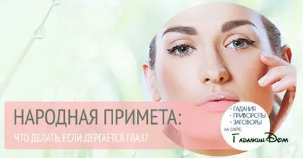 Хората подписват очни потрепвания