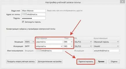 Създаване Mozilla Thunderbird за поща