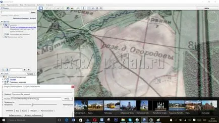 Наслагване на стари карти за сателитна снимка в Google Earth