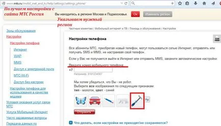 MTS интернет настройки