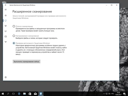 Настройка на Windows Център за протектор за сигурност 10