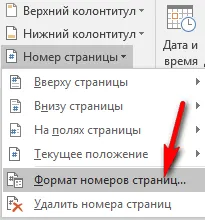 Неправилно страниране в Microsoft Office Word