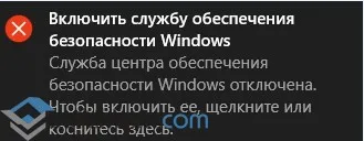 Не може да се стартира Windows Център за защита на 10 (софтуер) Не може да стартира Windows Център за защита на 10
