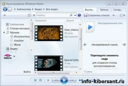 Тя не работи на Windows Media Player прозорци разтвор