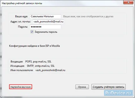 настройки на пощата в Mozilla Thunderbird на