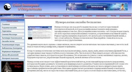 Нумерология онлайн безплатно, за да се изчисли броят на име съдба
