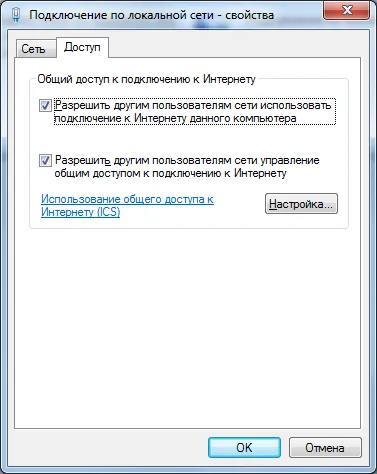 Споделено достъп до Интернет чрез две мрежови карти под Windows 7 - интересуват от четене