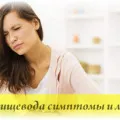Усещане за бучка в хранопровода причинява симптоми и лечение