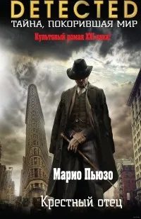 Отзиви за книгата Кръстника