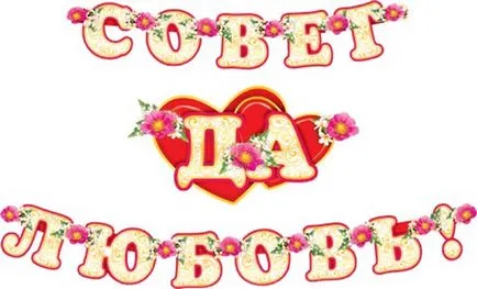 Плакати за сватба