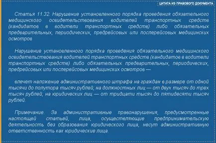 Периодичността на медицинския преглед двигатели на промяната в 31 март 2014 г.
