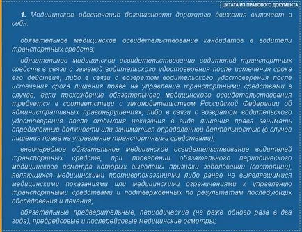 Периодичността на медицинския преглед двигатели на промяната в 31 март 2014 г.