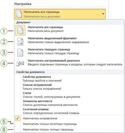 Печат и преглед на Word 2010