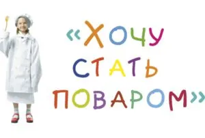 Плюсове и минуси на работни готвачи - къде да се учат на готвача и че кариерата и заплатата