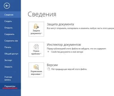 Защо не го прави Ctrl в Ctrl V в Microsoft Office 2013 г. решение на проблема
