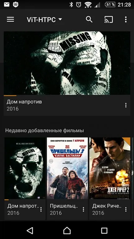 Plex - Home Media Server с отдалечен достъп