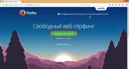 Защо не Mozilla полезни съвети и предложения