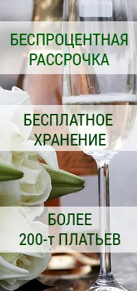 Хем Сватбена рокля в Санкт Петербург и минималната цена безплатно подгъва