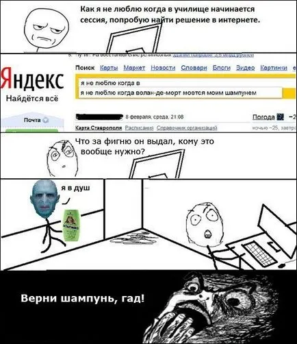 Защо Лорд Волдемор мият ми шампоан, и аз го мразя