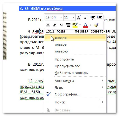Проверка на правописа - проверка на текста на думата за грешка