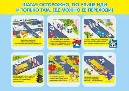 Правила за движение на деца