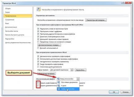 Проверка на правописа - проверка на текста на думата за грешка