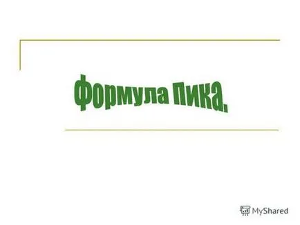 Представяне на Пик Теорема на Пик теорема ще ви позволи лесно да се намери извънредно област