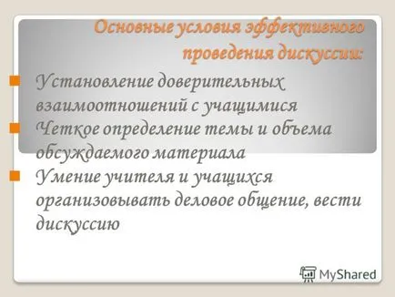 Презентация за това как да проведете дискусия (тема) Презентация за това как да проведете дискусия