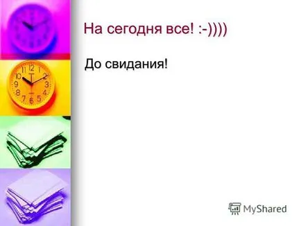 Представяне на файлове шаблони