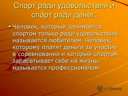 Представяне на спорта