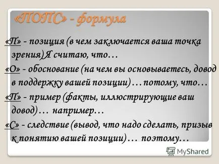 Презентация за това как да проведете дискусия (разискване Етапи Stage) Презентация за това как да проведете дискусия